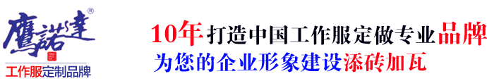 夏装工作服,优质工作服